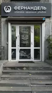 Фотография Фернандель 0