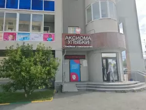 Фотография Аксиома улыбки 3