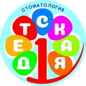 Фотография Первая детская стоматология 2