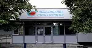Фотография АНО Объединение Стоматология 0