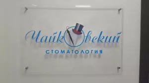 Фотография Чайковский 0