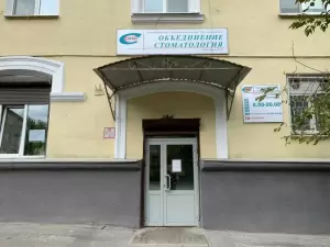 Фотография АНО Объединение Стоматология 0