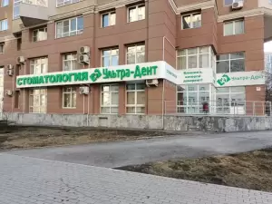 Фотография Ультра-дент 1