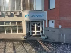 Фотография АНО Объединение Стоматология 4