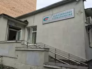 Фотография АНО Объединение Стоматология 1