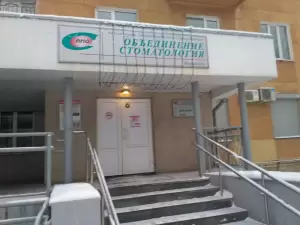 Фотография АНО Объединение Стоматология 0