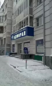 Фотография Адмирал Плюс 1