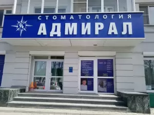 Фотография Адмирал Плюс 4
